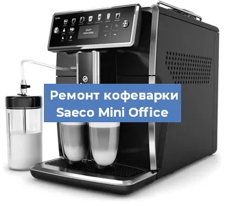 Замена дренажного клапана на кофемашине Saeco Mini Office в Ростове-на-Дону
